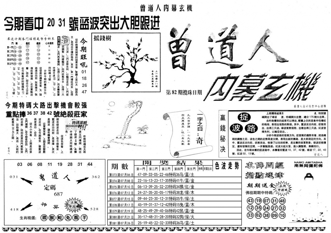 六合彩082期另内幕A(黑白)