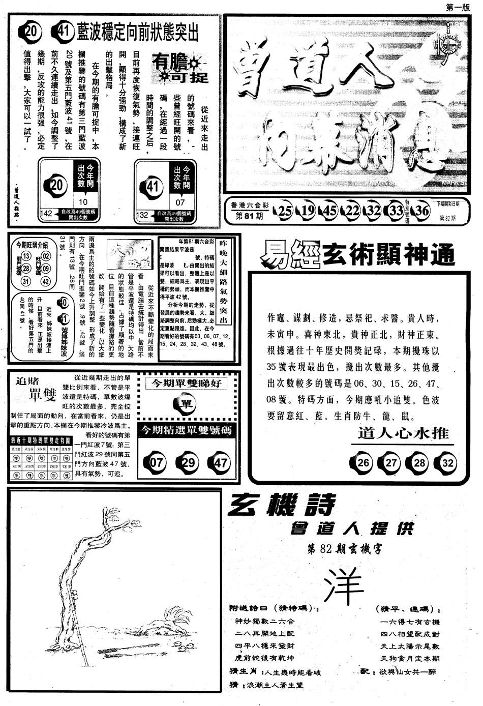 六合彩082期另内幕消息A(黑白)