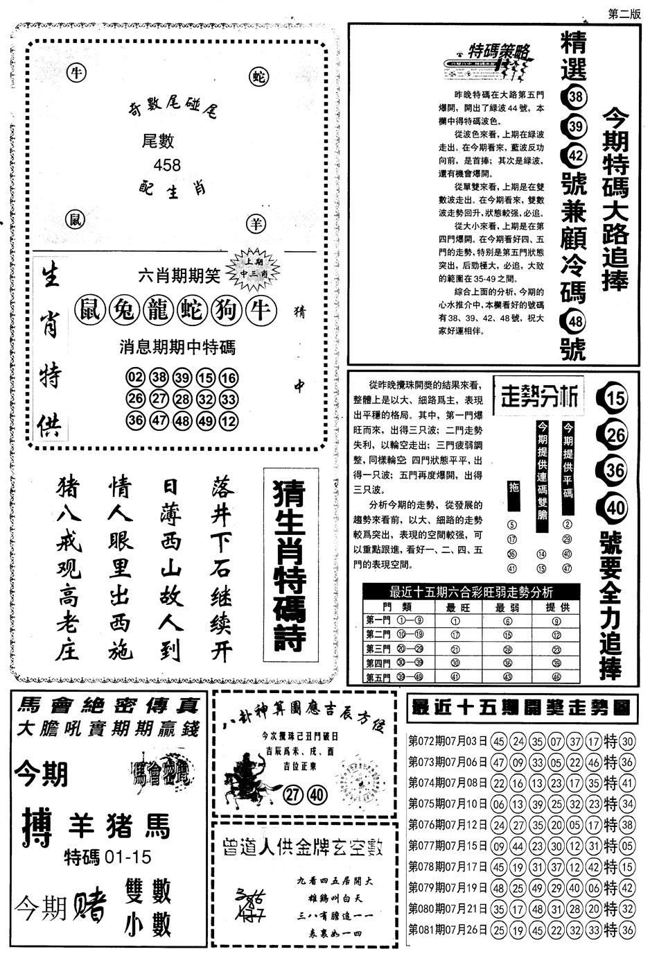 六合彩082期另内幕消息B(黑白)