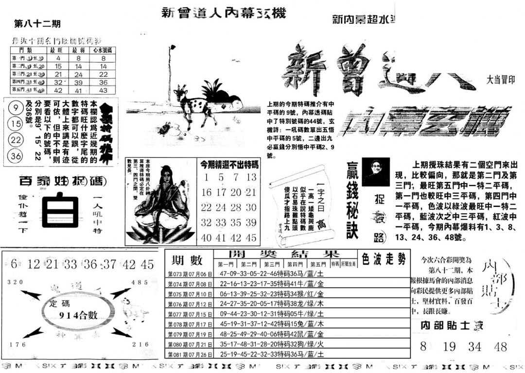 六合彩082期另新内幕A(黑白)
