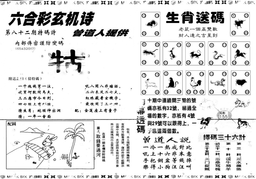 六合彩082期另新内幕B(黑白)
