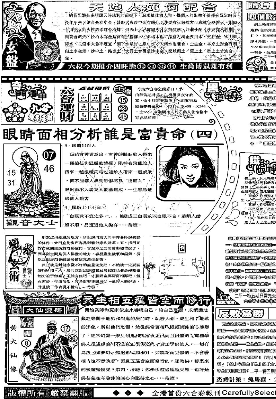 六合彩082期另版精选A(黑白)