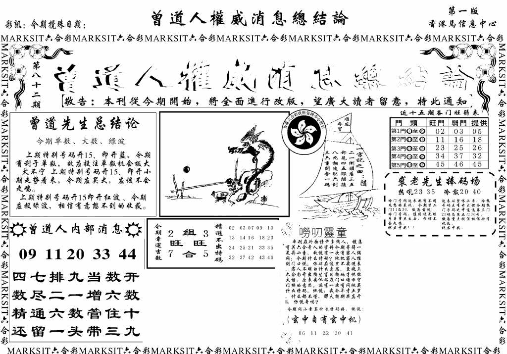 六合彩082期另版权威消息A(黑白)