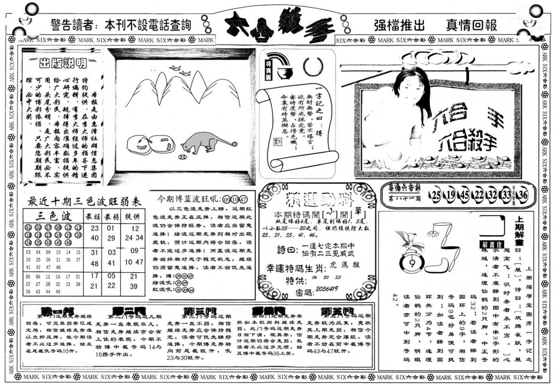 六合彩082期另版六合杀手A(黑白)