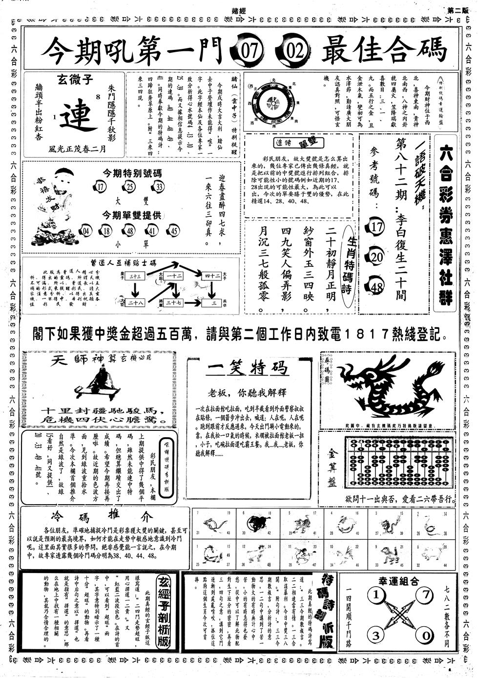 六合彩082期另赌经B(黑白)