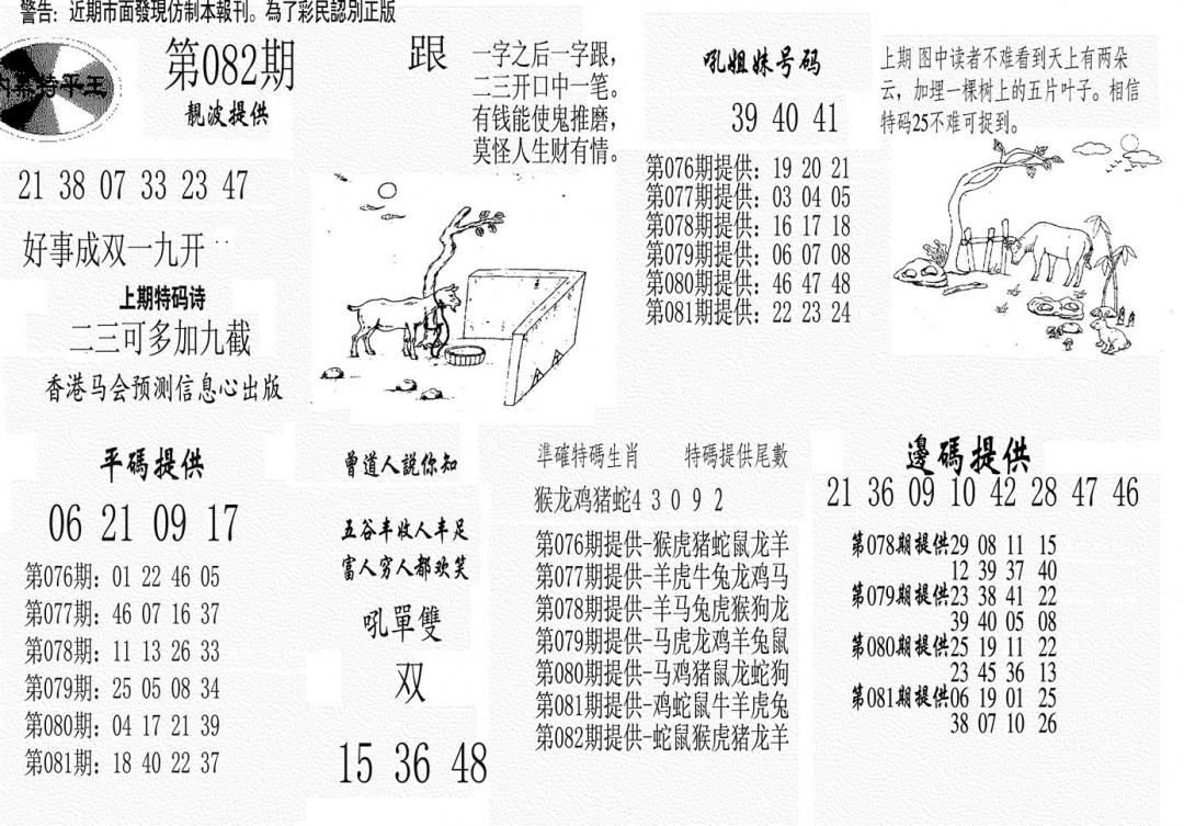 六合彩082期内幕特平王(黑白)