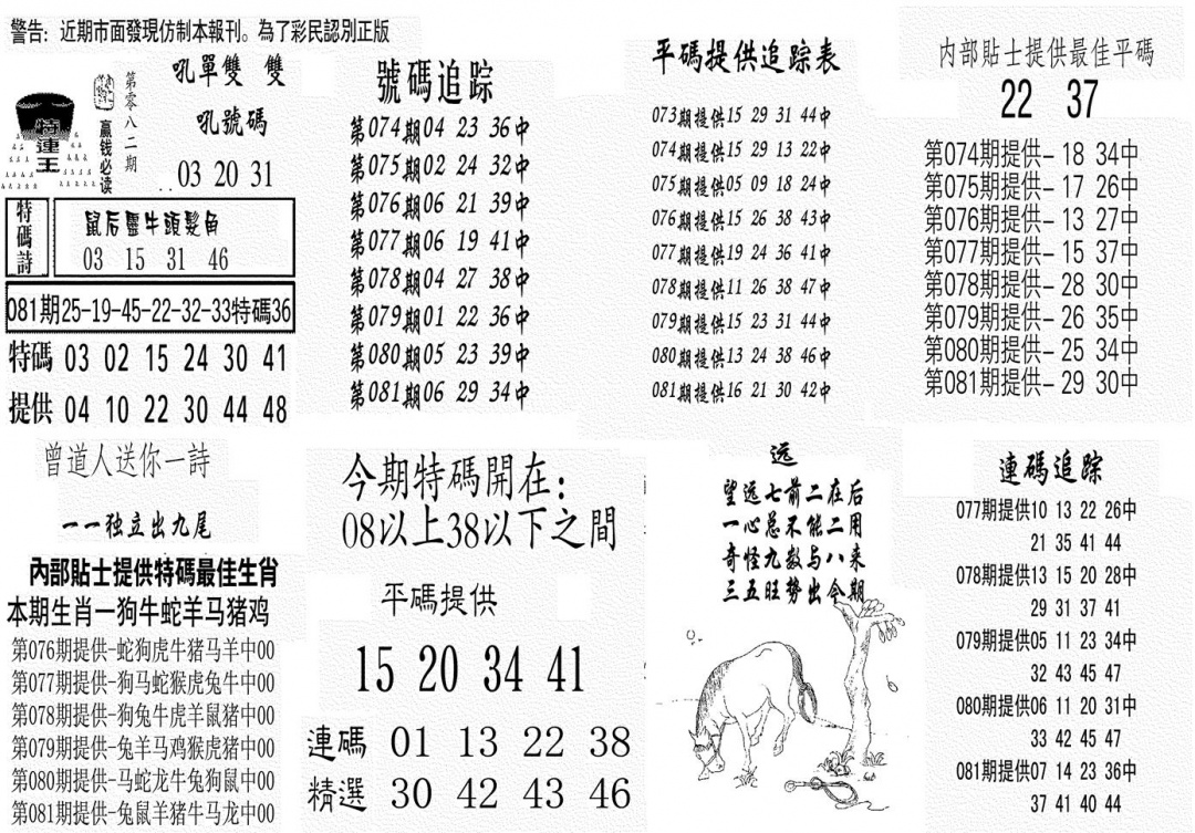 六合彩082期特连王(黑白)