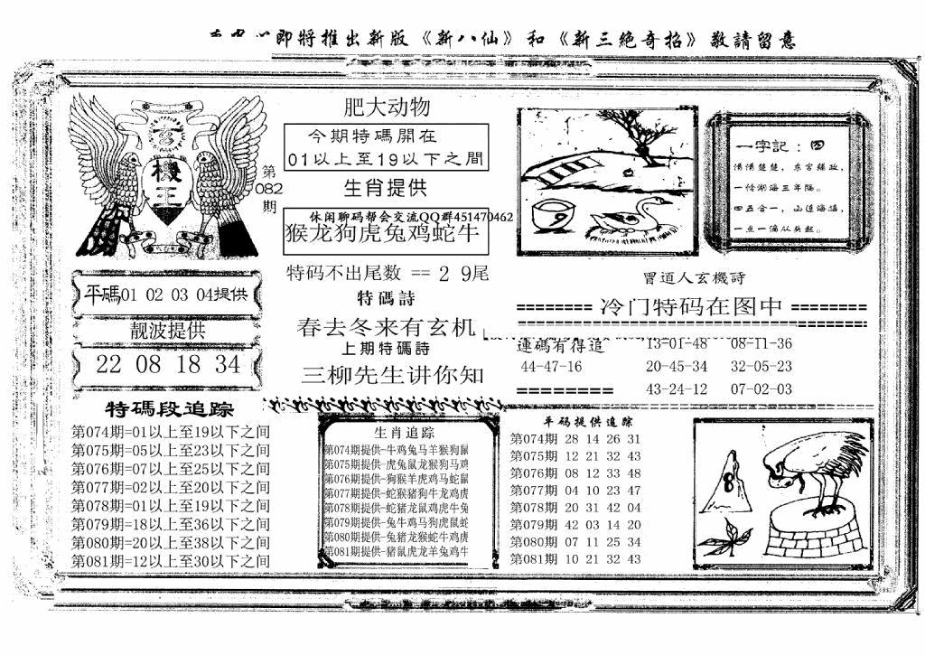 六合彩082期玄机王(新图)(黑白)