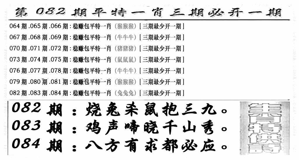 六合彩082期玄机特码(新图)(黑白)