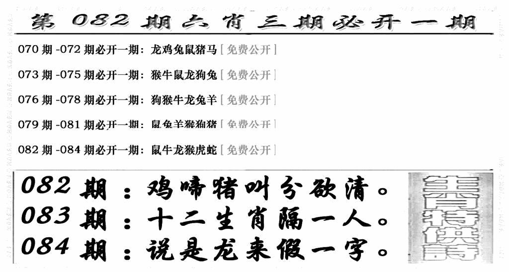 六合彩082期六合兴奋剂(新图)(黑白)