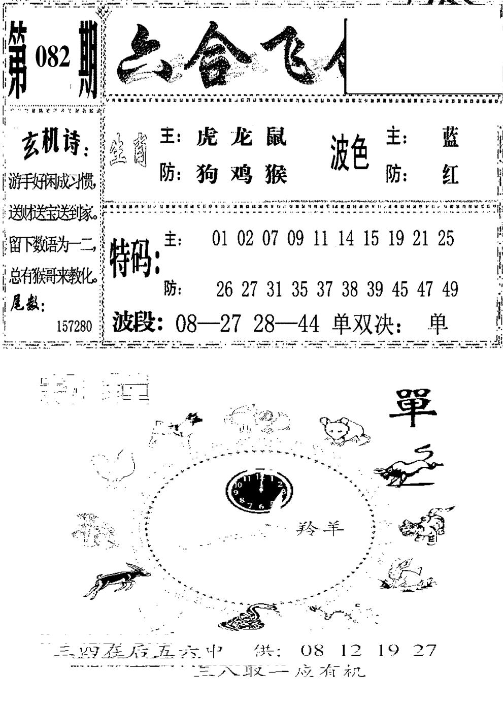 六合彩082期六合飞鸽(新)(黑白)