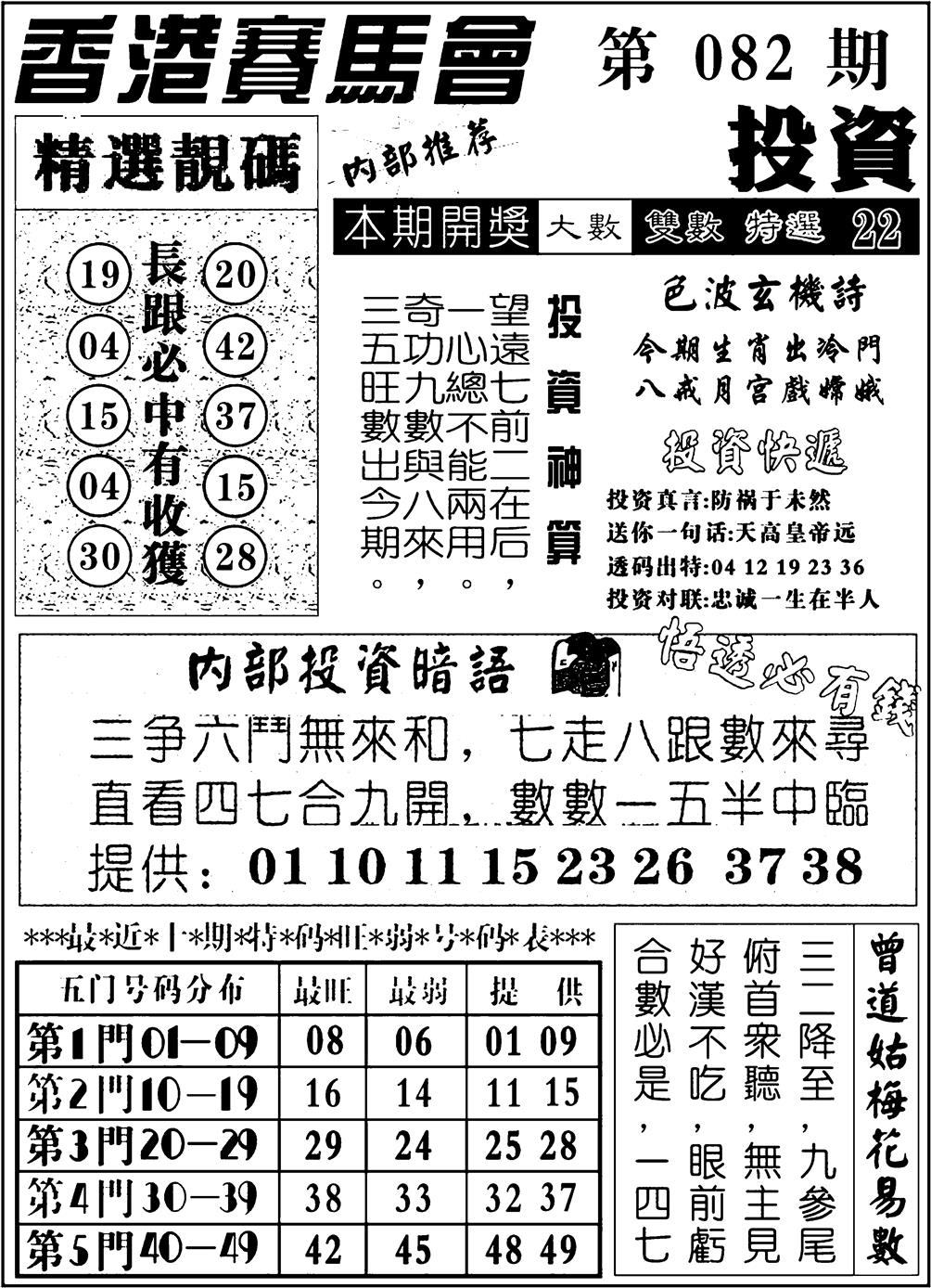 六合彩082期九龙投资(黑白)