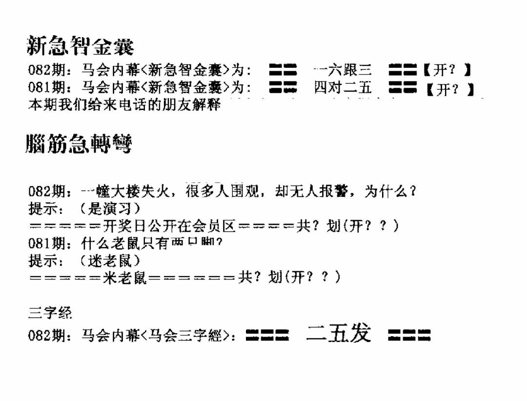 六合彩082期新急智金囊(黑白)