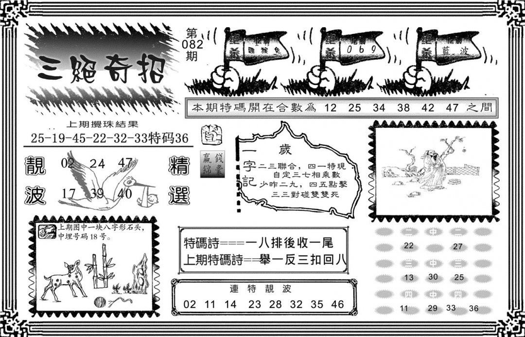 六合彩082期三绝奇招(黑白)