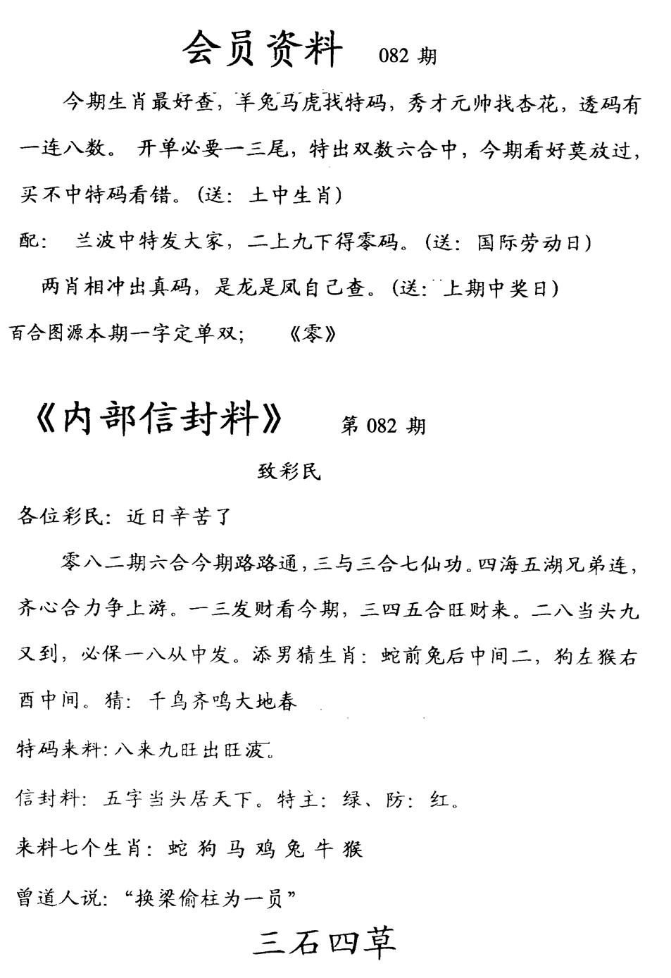 六合彩082期彩民信封料(早图)(黑白)