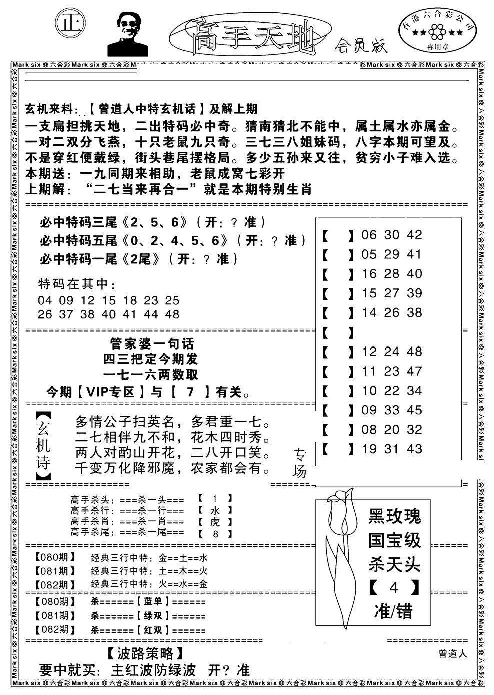 六合彩082期高手天地(黑白)