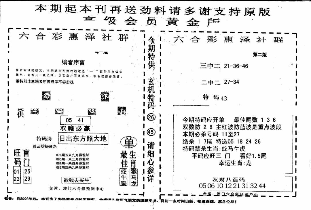 六合彩082期高级会员黄金版(黑白)