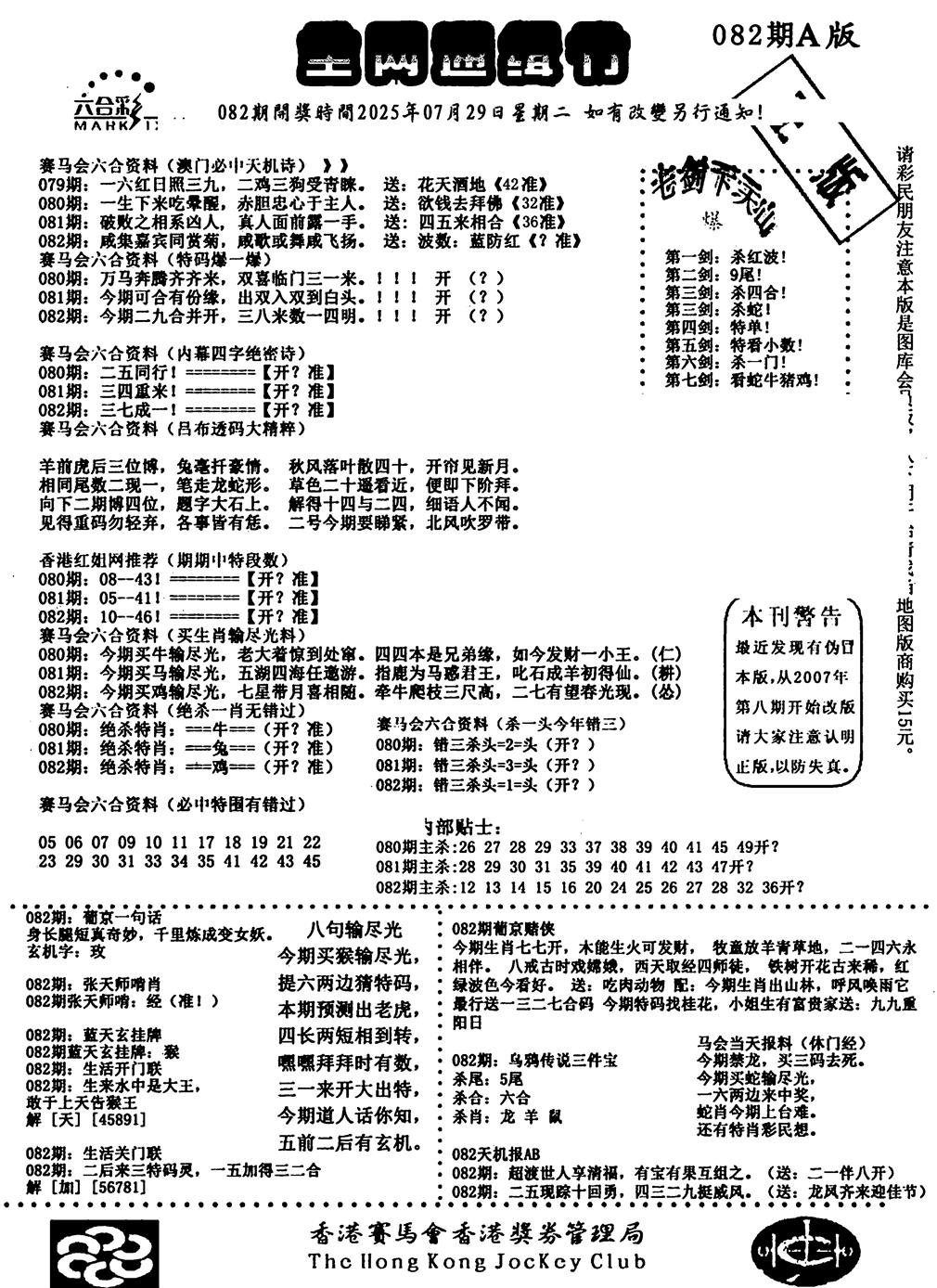 六合彩082期通缉令1(黑白)