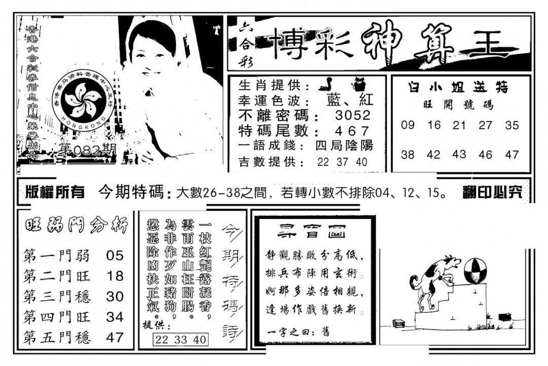六合彩082期白小姐千算通(新图)(黑白)