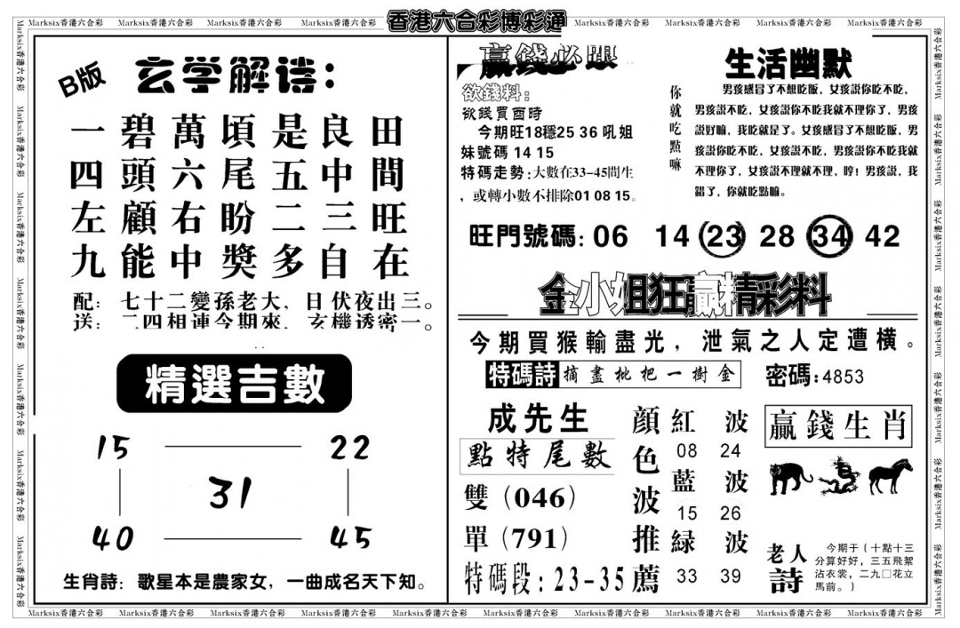 六合彩082期鸿运大享(新图)(黑白)