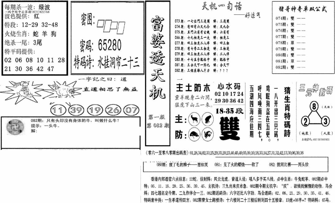 六合彩082期富婆透天机A(新图)(黑白)
