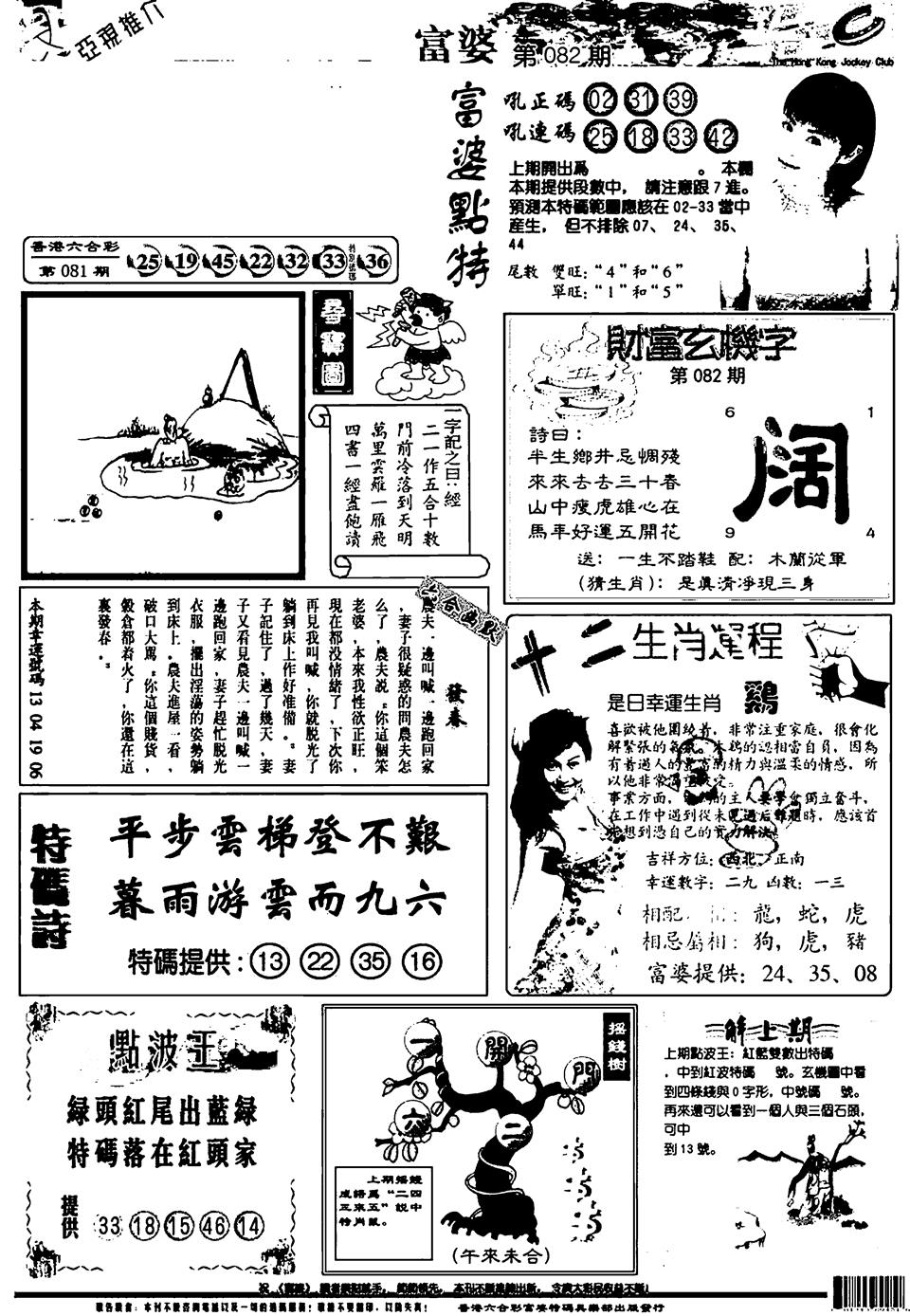六合彩082期新版富婆(黑白)