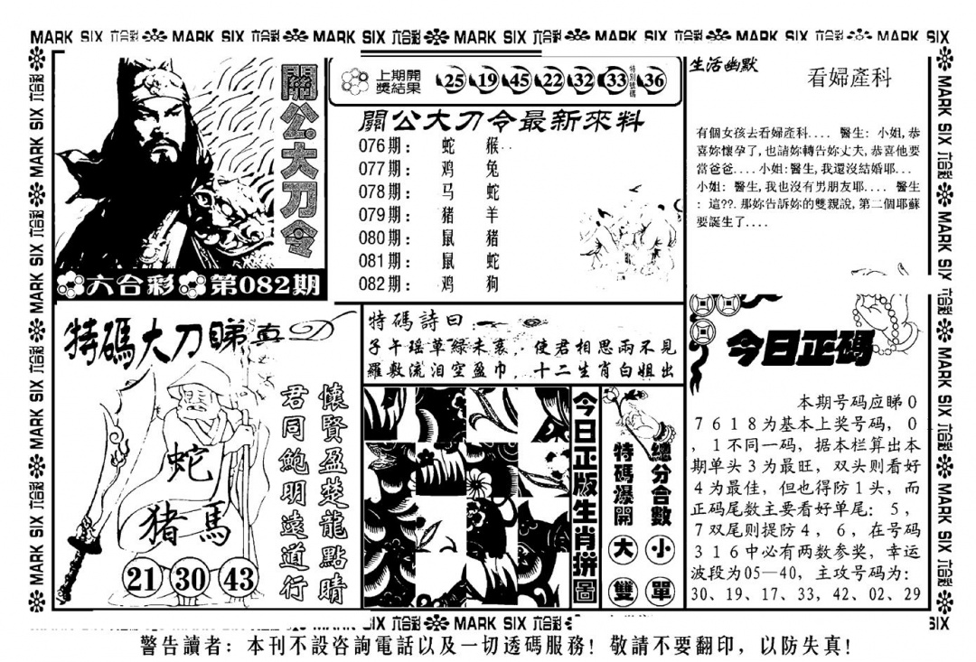 六合彩082期关公大刀令(新料)(黑白)