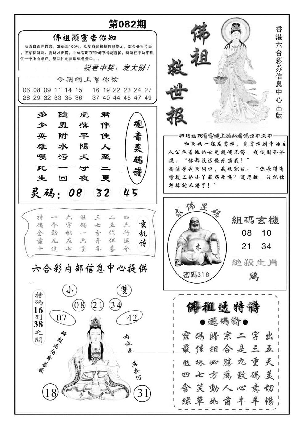 六合彩082期佛祖救世(特准)(黑白)
