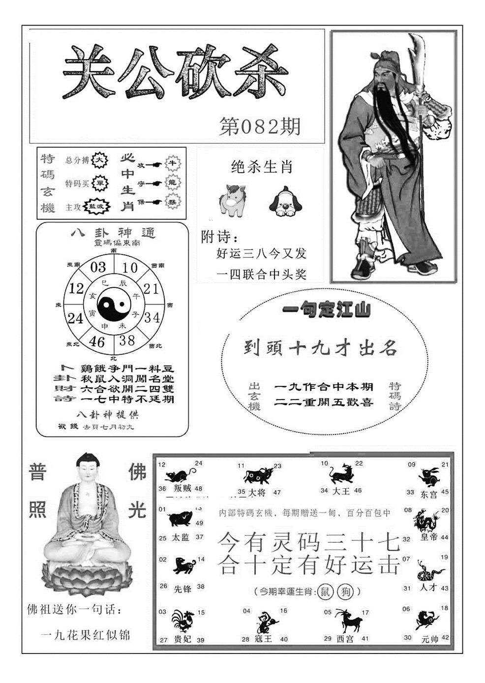 六合彩082期关公砍杀(特准)(黑白)