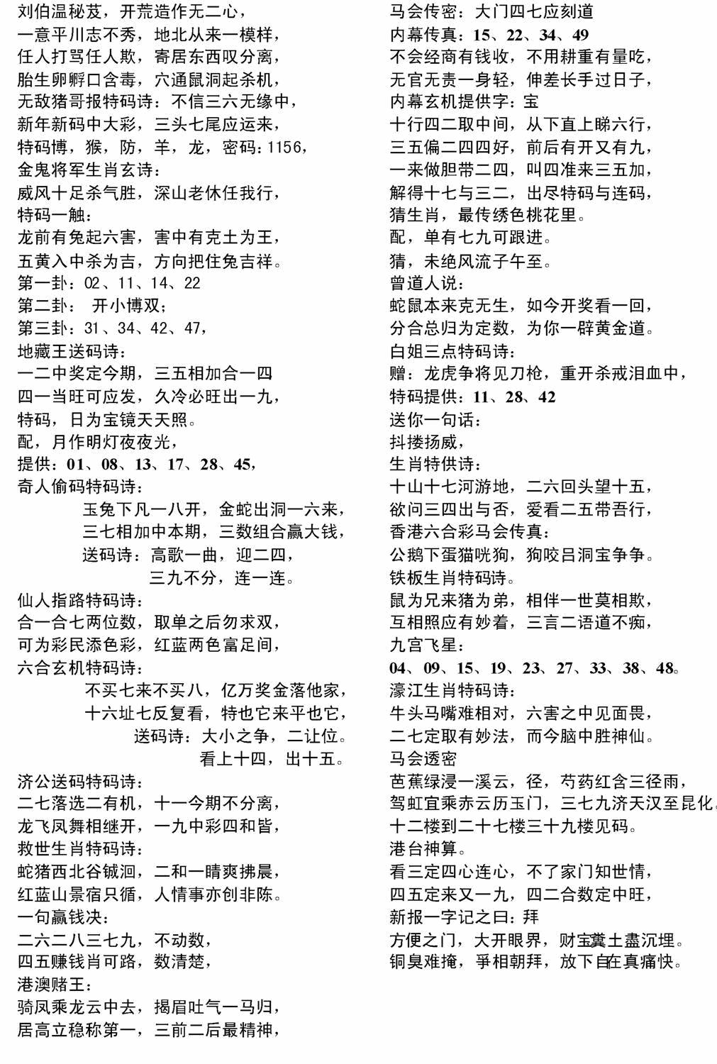 六合彩083期电脑综合资料B(黑白)