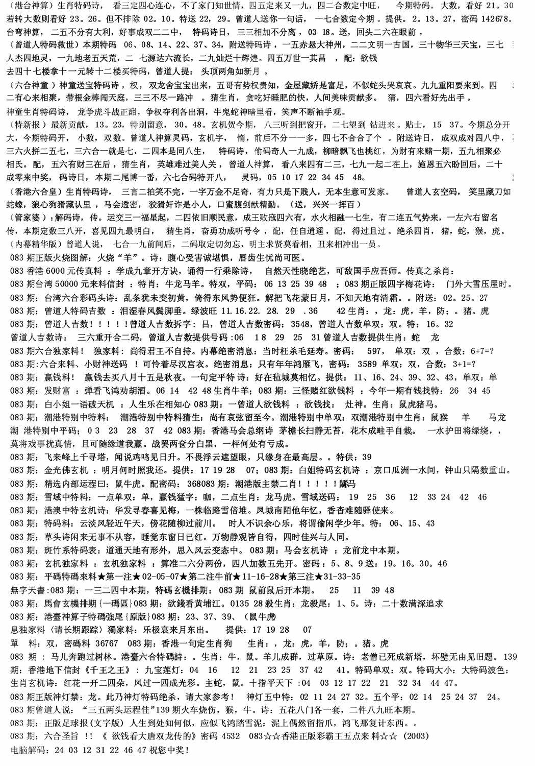 六合彩083期老综合资料B(黑白)