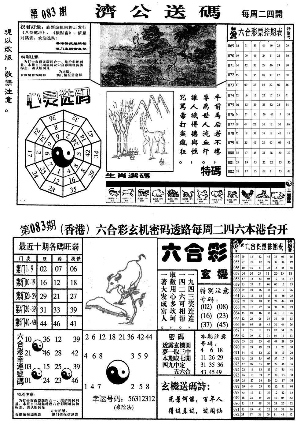 六合彩083期龙仔四合一(黑白)