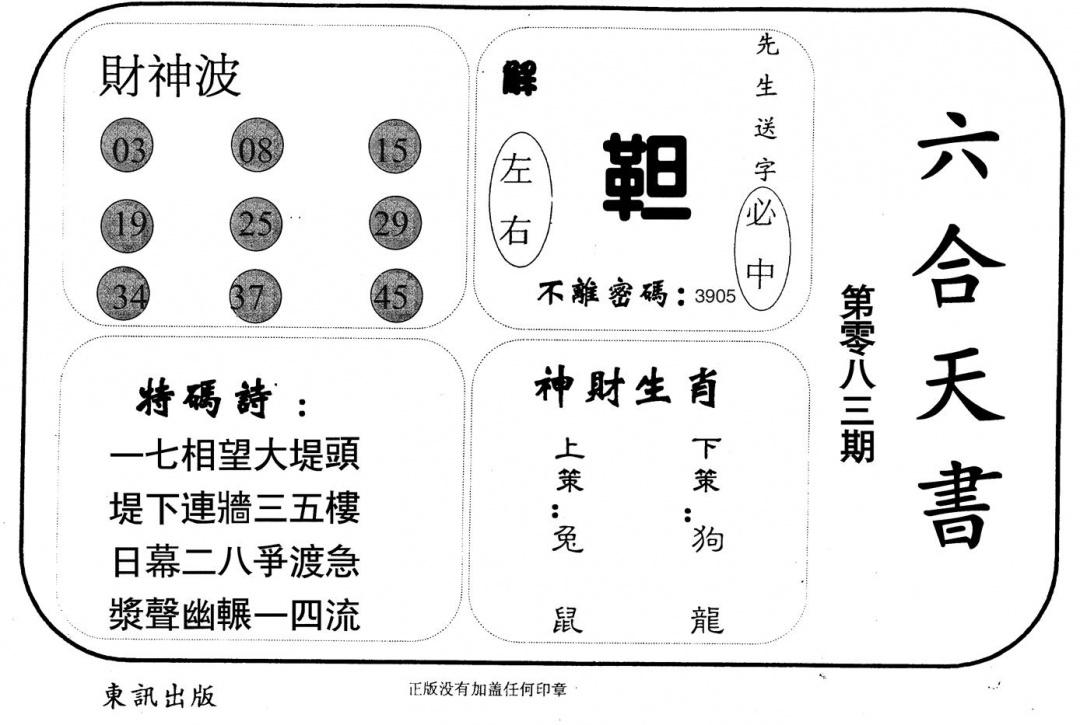 六合彩083期六合天书(黑白)