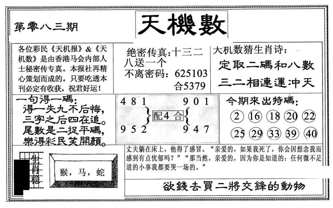 六合彩083期天机数(黑白)