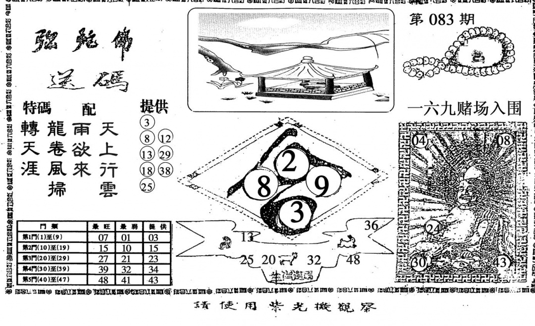 六合彩083期弥陀佛(黑白)