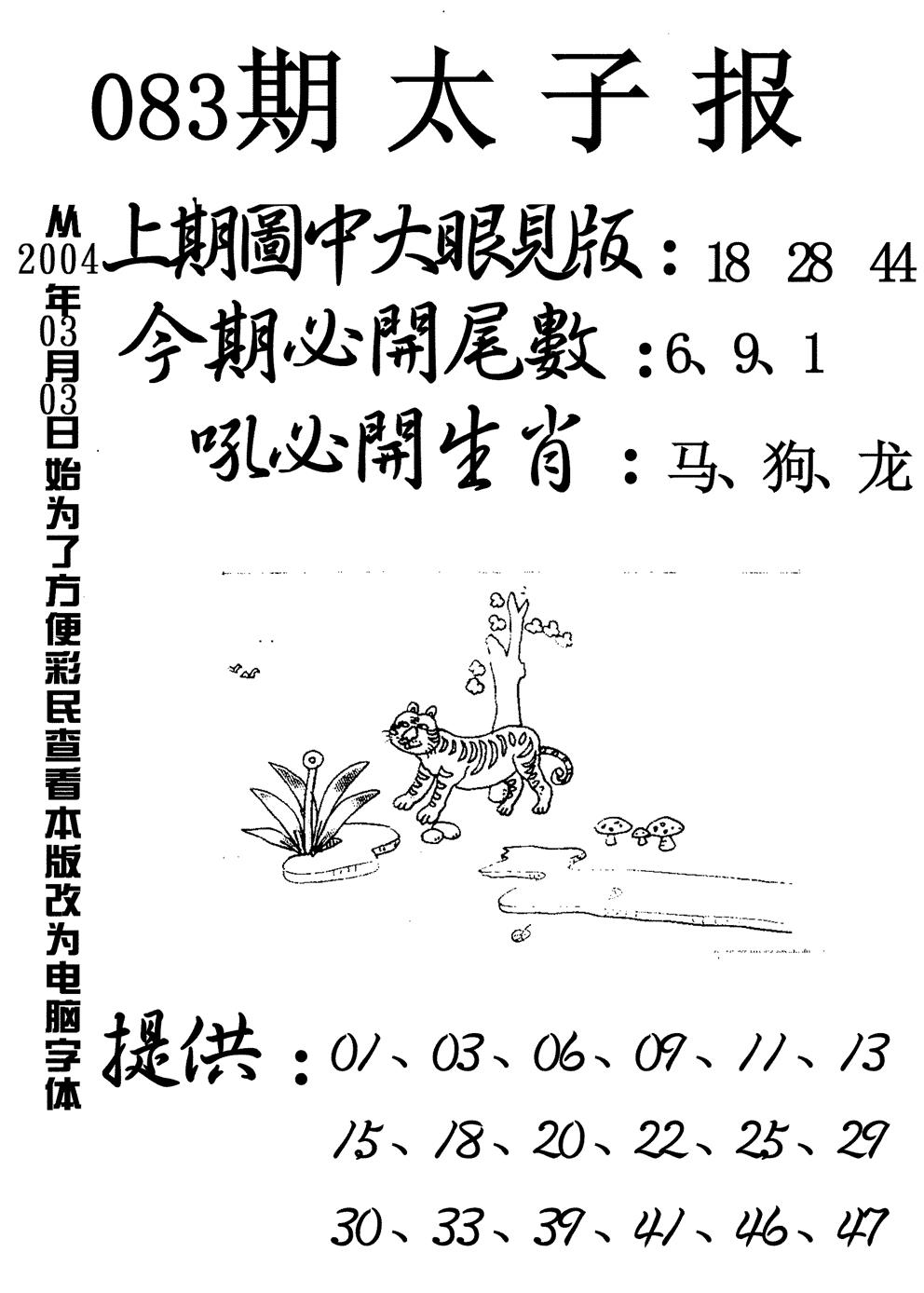 六合彩083期太子报(黑白)