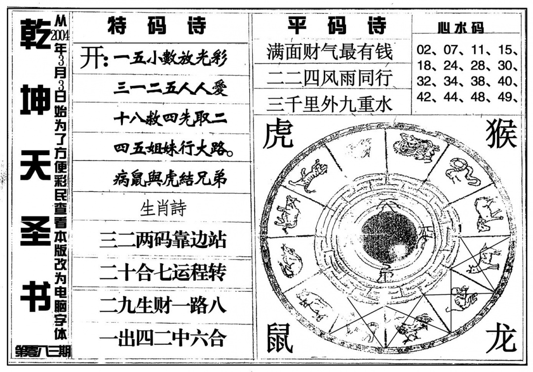 六合彩083期乾坤天圣书(黑白)