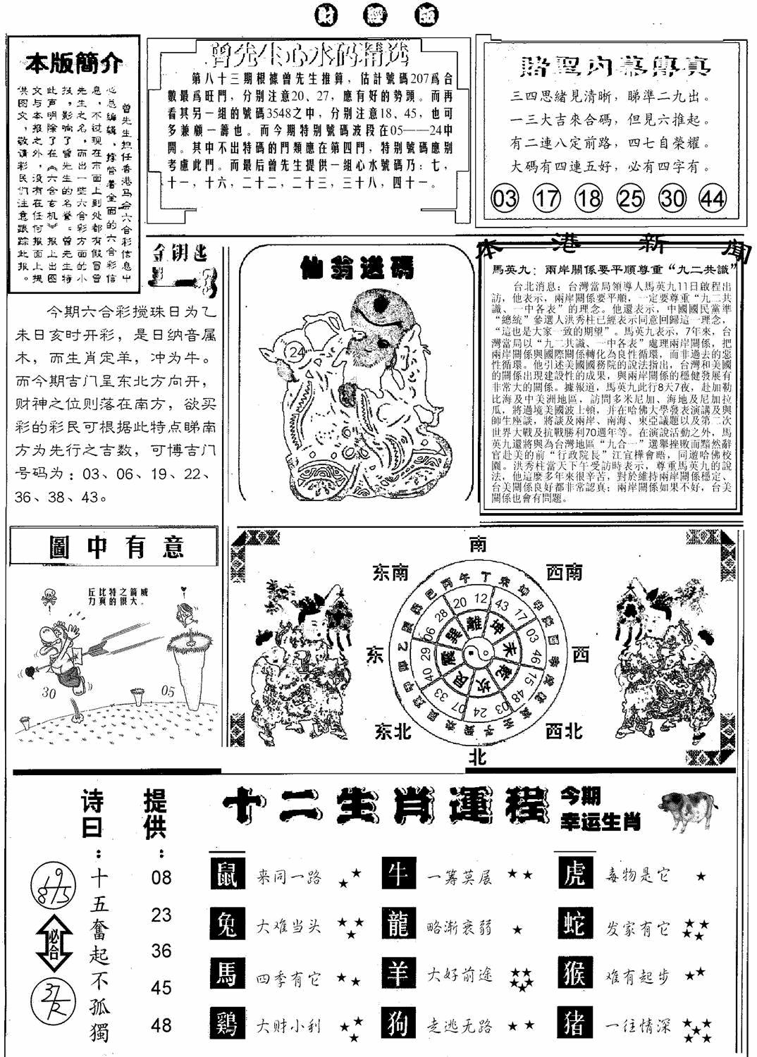 六合彩083期赌圣B(黑白)