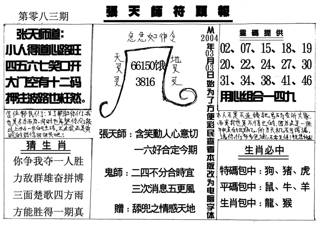 六合彩083期张天师(黑白)