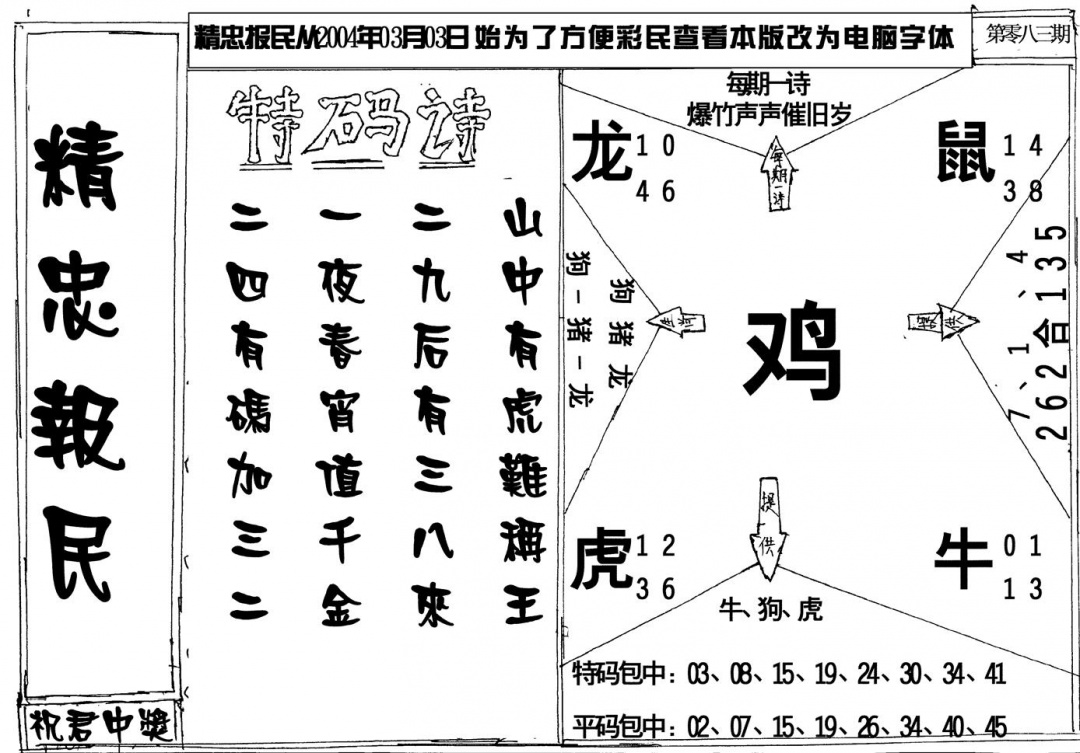 六合彩083期精忠报民(黑白)