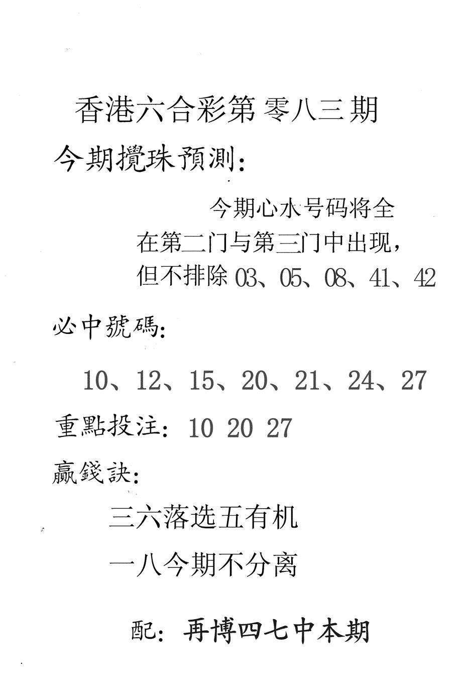 六合彩083期香港预测(黑白)
