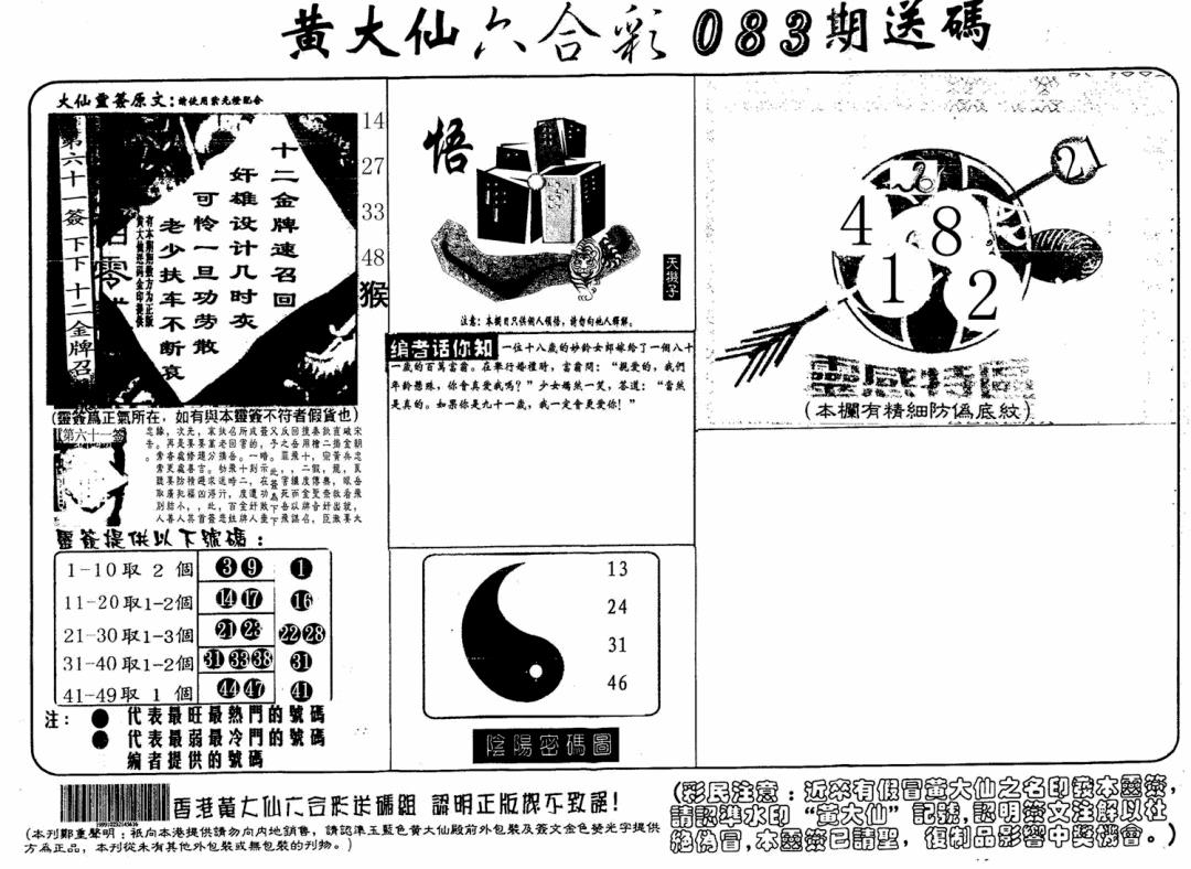 六合彩083期黄大仙射箭(信封)(黑白)