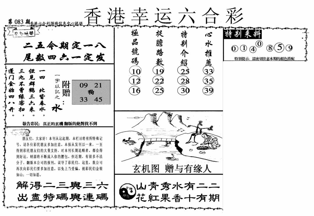 六合彩083期幸运六合彩(信封)(黑白)
