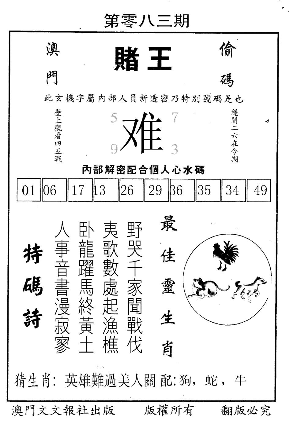 六合彩083期赌王(黑白)