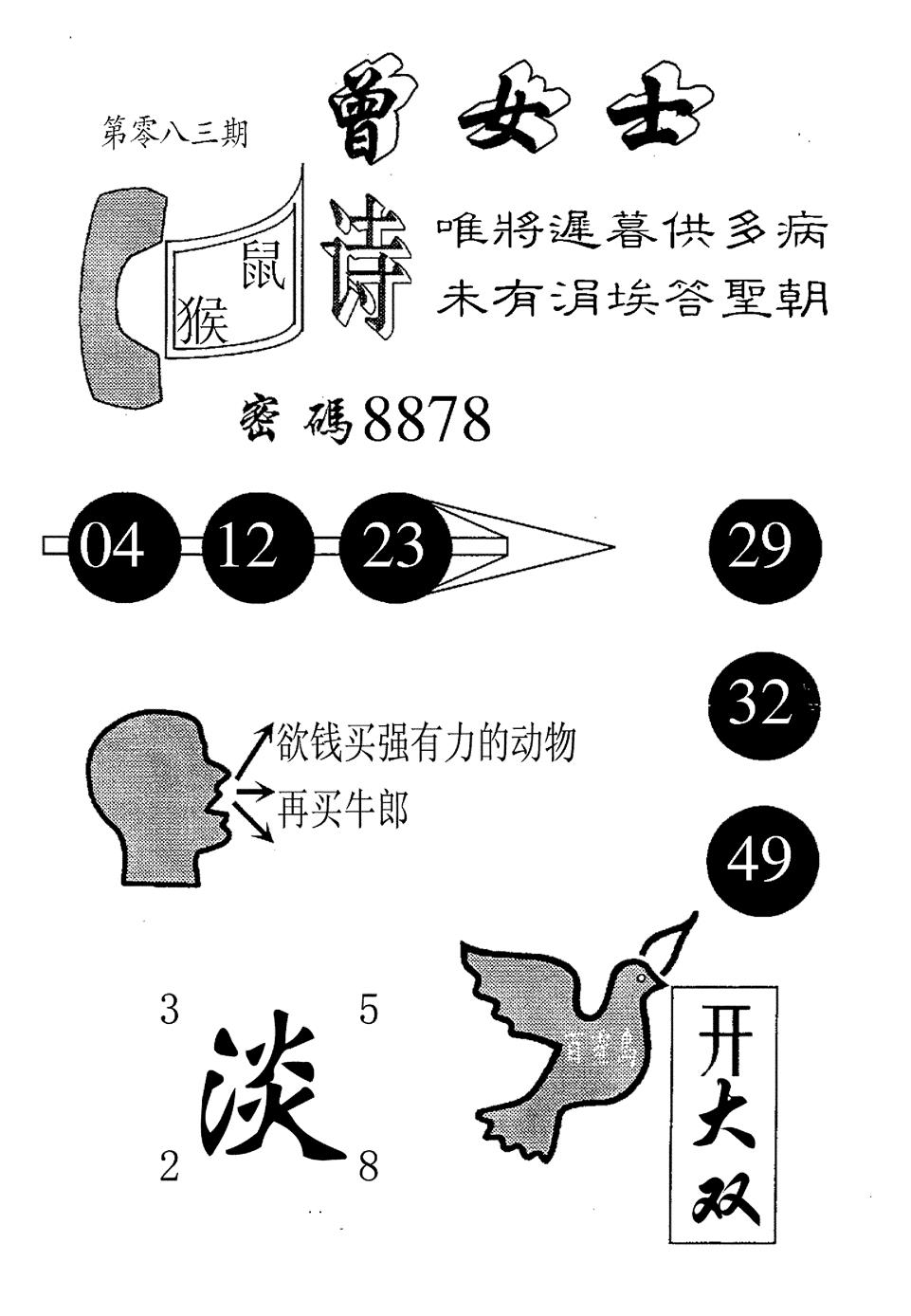 六合彩083期曾女士百灵鸟(黑白)