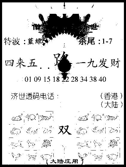 六合彩083期金身救世报(黑白)