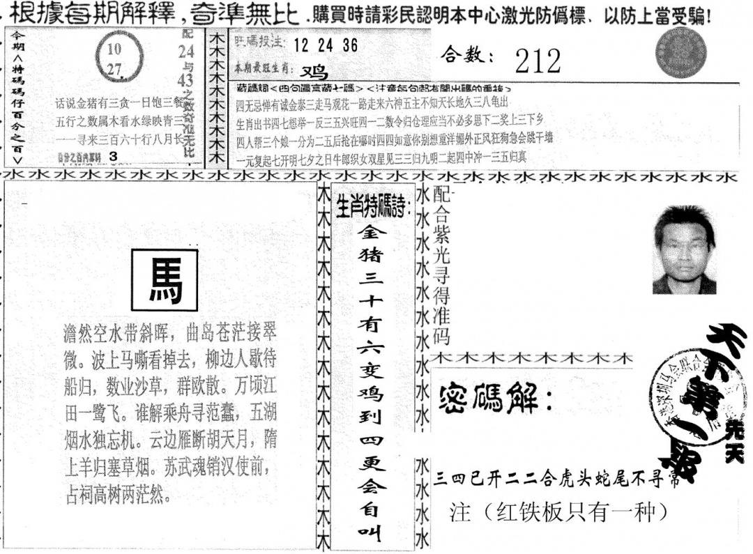 六合彩083期另版红铁板(黑白)