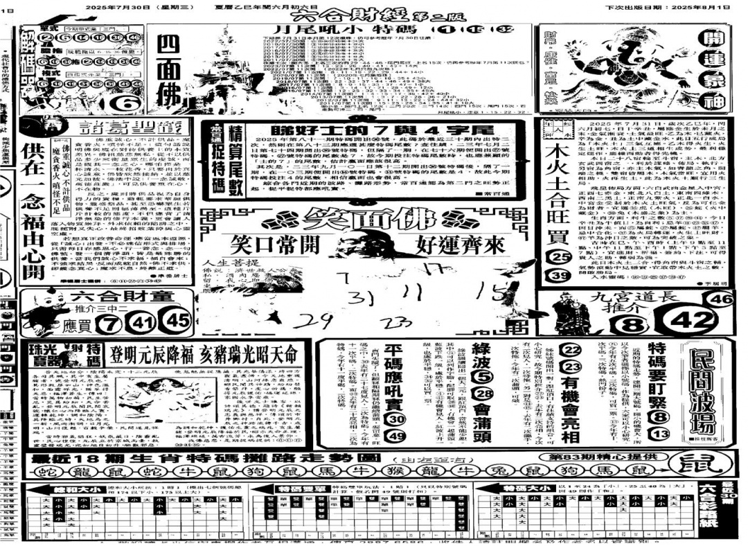六合彩083期大财经D(黑白)