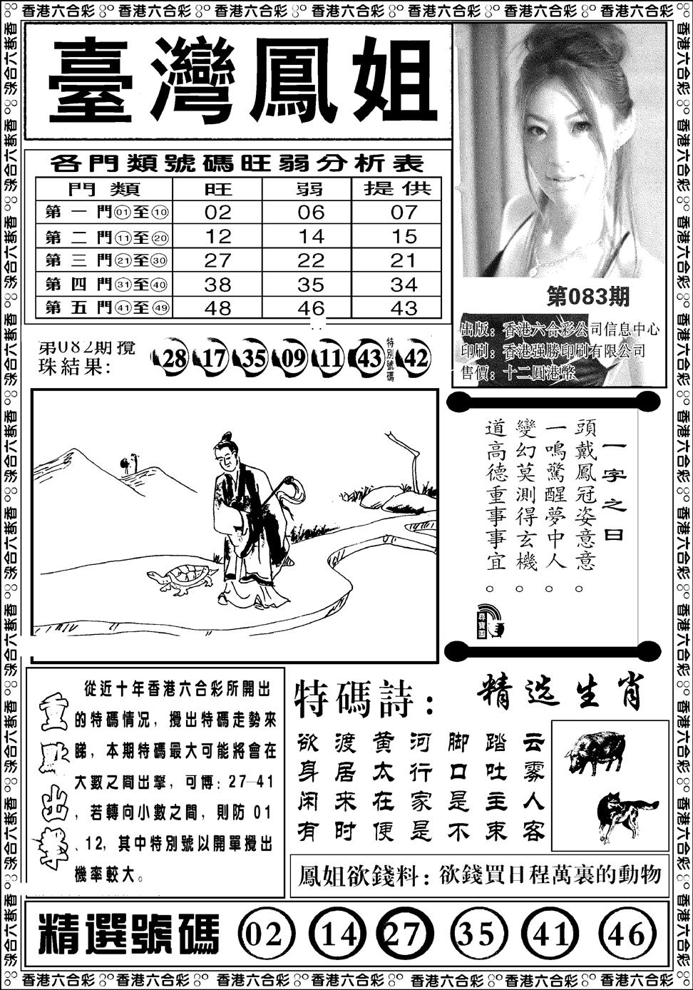 六合彩083期台湾凤姐(新图)(黑白)