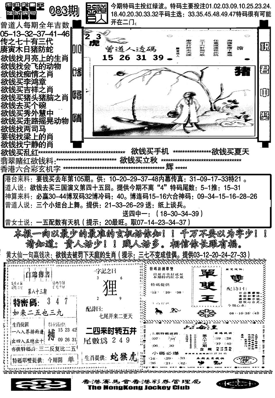 六合彩083期另大刀彩综合B(黑白)